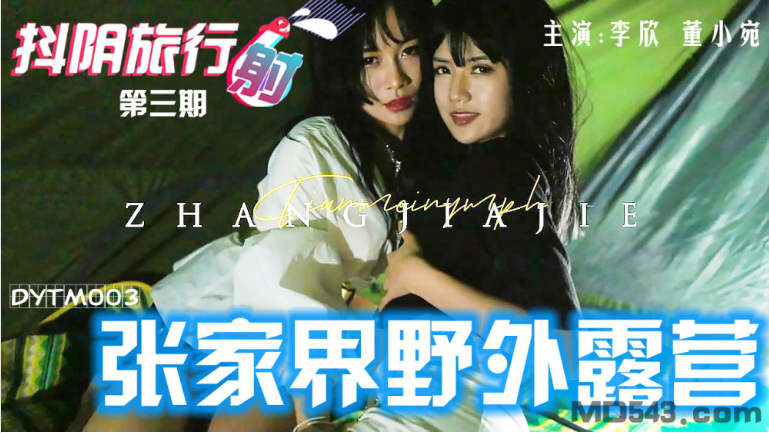 Phim sex cặp đôi học sinh tàu khựa nện nhau khi đi cắm trại nơi hoang dã